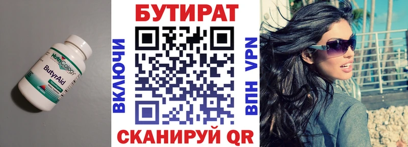 БУТИРАТ 1.4BDO Калуга